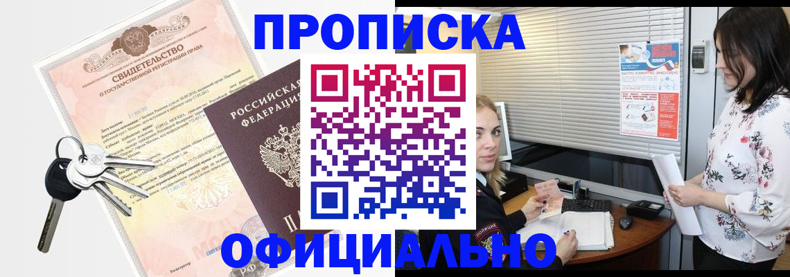 временная регистрация для всех в Якутске